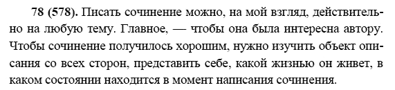 Русский язык, 6 класс, М.М. Разумовская, 2009 - 2011, задача: 78(578)