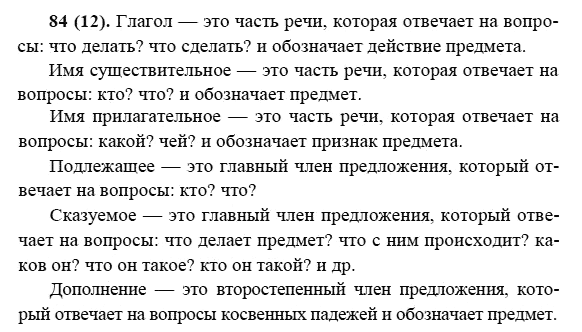 Русский язык, 6 класс, М.М. Разумовская, 2009 - 2011, задача: 84(12)