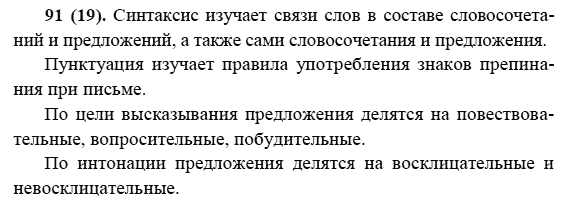 Русский язык, 6 класс, М.М. Разумовская, 2009 - 2011, задача: 91(19)