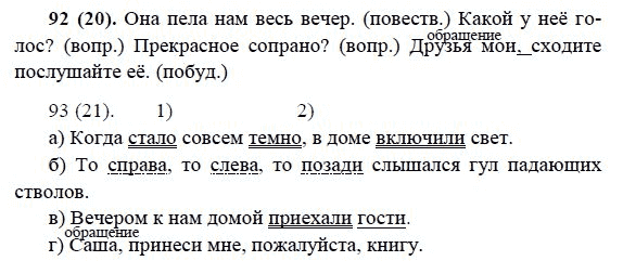 Русский язык, 6 класс, М.М. Разумовская, 2009 - 2011, задача: 92(20)