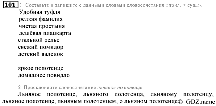 Русский язык, 6 класс, Разумовская, Львова, 2013, задача: 101