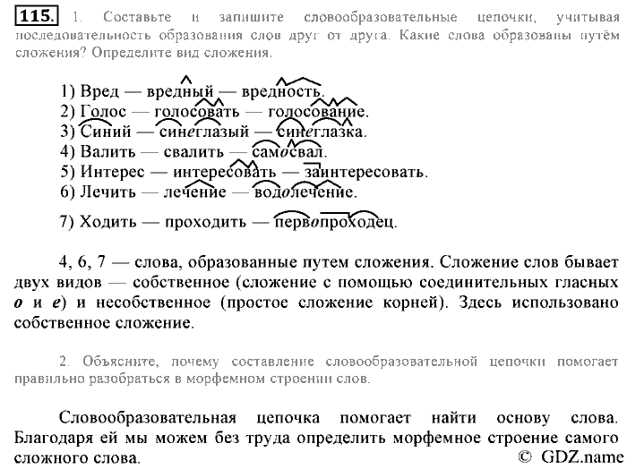 Русский язык, 6 класс, Разумовская, Львова, 2013, задача: 115