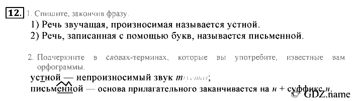 Русский язык, 6 класс, Разумовская, Львова, 2013, задача: 12