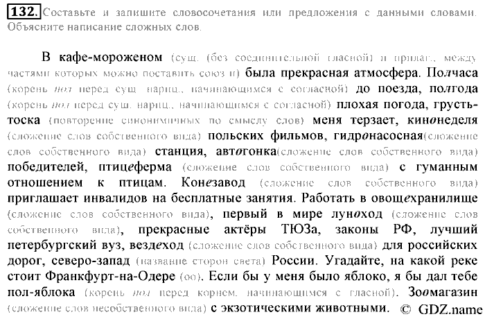 Русский язык, 6 класс, Разумовская, Львова, 2013, задача: 132