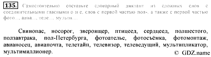 Русский язык, 6 класс, Разумовская, Львова, 2013, задача: 135