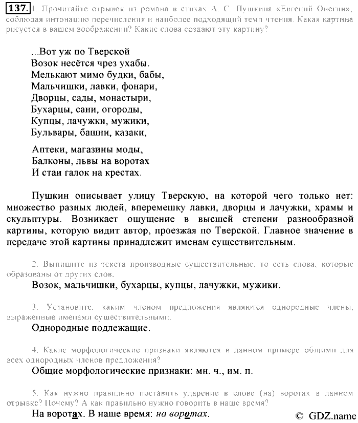 Русский язык, 6 класс, Разумовская, Львова, 2013, задача: 137