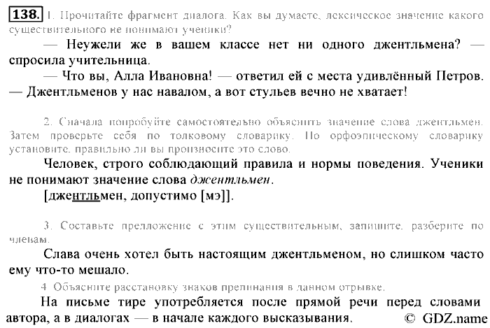 Русский язык, 6 класс, Разумовская, Львова, 2013, задача: 138