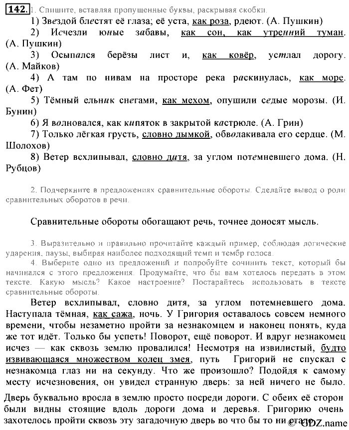 Русский язык, 6 класс, Разумовская, Львова, 2013, задача: 142