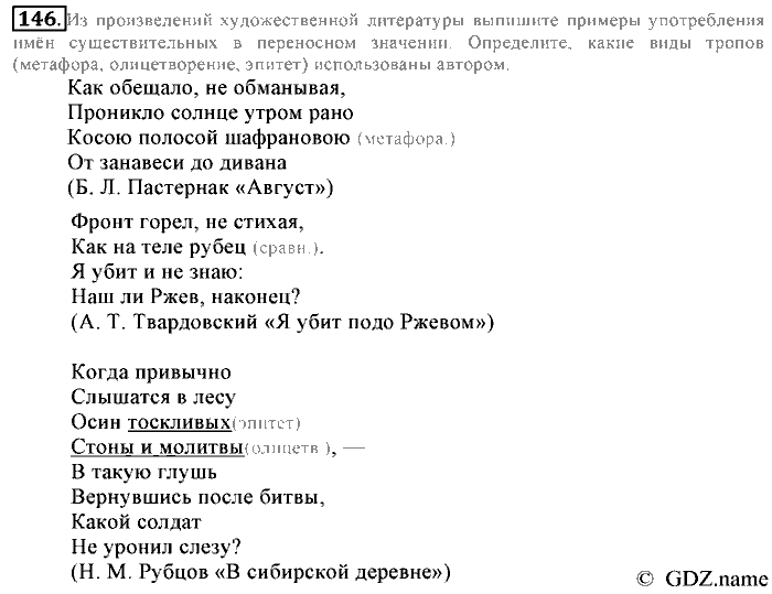 Русский язык, 6 класс, Разумовская, Львова, 2013, задача: 146