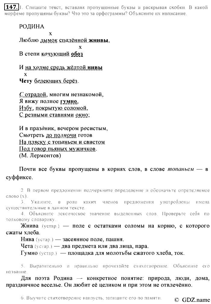 Русский язык, 6 класс, Разумовская, Львова, 2013, задача: 147