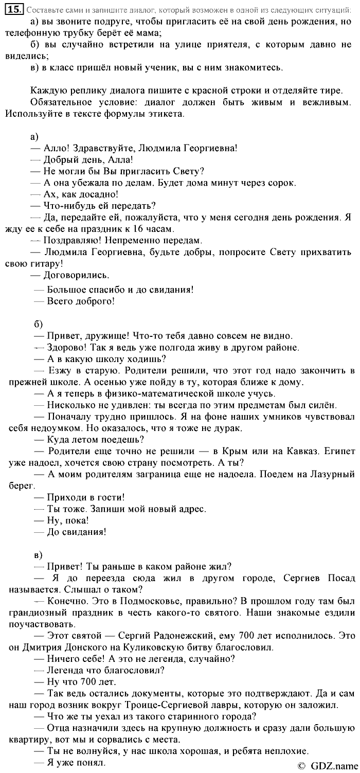 Русский язык, 6 класс, Разумовская, Львова, 2013, задача: 15