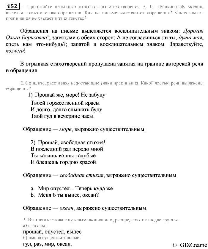 Русский язык, 6 класс, Разумовская, Львова, 2013, задача: 152