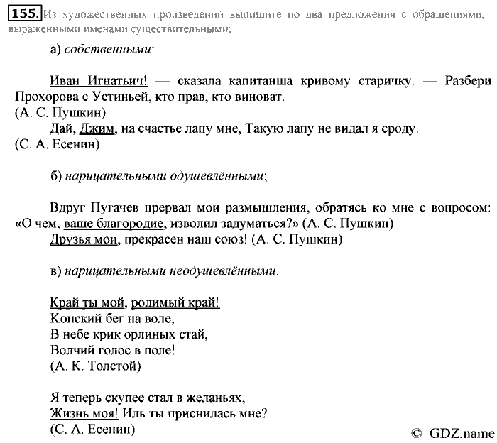 Русский язык, 6 класс, Разумовская, Львова, 2013, задача: 155