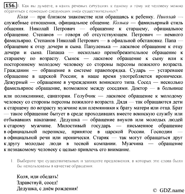Русский язык, 6 класс, Разумовская, Львова, 2013, задача: 156