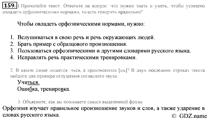 Русский язык, 6 класс, Разумовская, Львова, 2013, задача: 159
