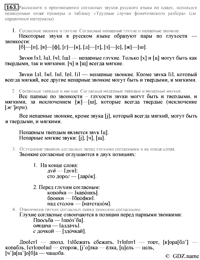 Русский язык, 6 класс, Разумовская, Львова, 2013, задача: 163