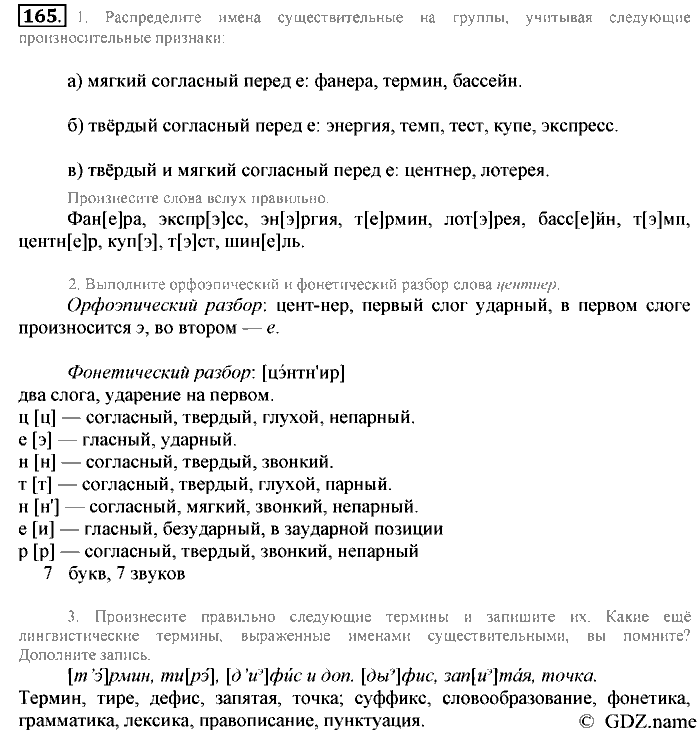 Русский язык, 6 класс, Разумовская, Львова, 2013, задача: 165