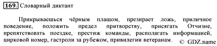 Русский язык, 6 класс, Разумовская, Львова, 2013, задача: 169
