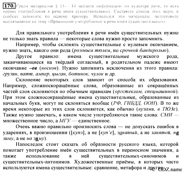 Русский язык, 6 класс, Разумовская, Львова, 2013, задача: 170