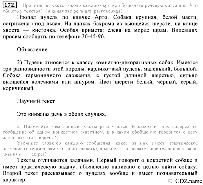 Русский язык, 6 класс, Разумовская, Львова, 2013, задача: 172