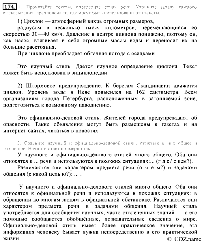 Русский язык, 6 класс, Разумовская, Львова, 2013, задача: 174