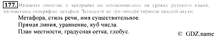 Русский язык, 6 класс, Разумовская, Львова, 2013, задача: 177