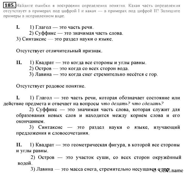 Русский язык, 6 класс, Разумовская, Львова, 2013, задача: 185