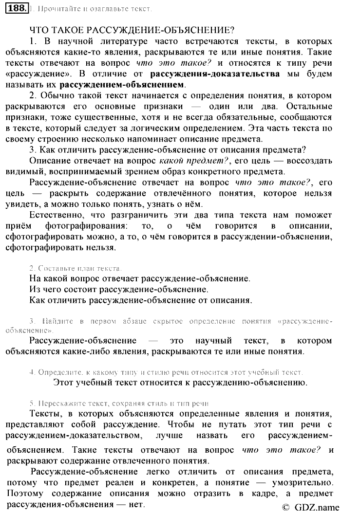 Русский язык, 6 класс, Разумовская, Львова, 2013, задача: 188