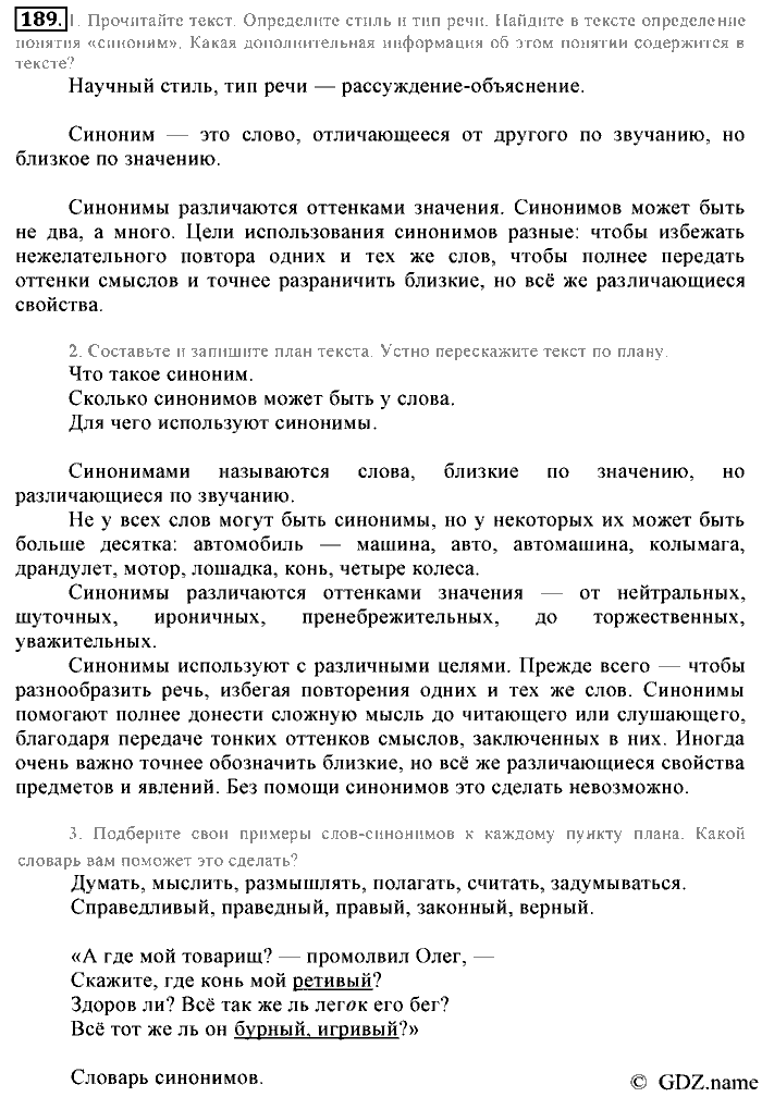 Русский язык, 6 класс, Разумовская, Львова, 2013, задача: 189