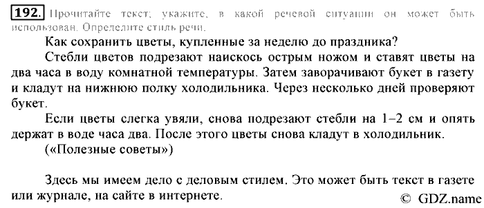 Русский язык, 6 класс, Разумовская, Львова, 2013, задача: 192