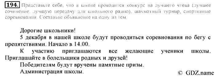 Русский язык, 6 класс, Разумовская, Львова, 2013, задача: 194
