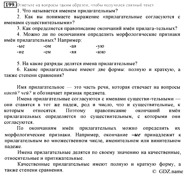Русский язык, 6 класс, Разумовская, Львова, 2013, задача: 199