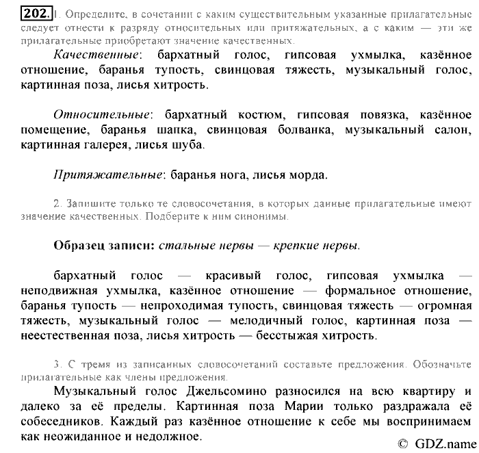 Русский язык, 6 класс, Разумовская, Львова, 2013, задача: 202