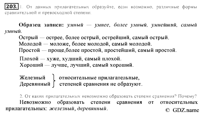 Русский язык, 6 класс, Разумовская, Львова, 2013, задача: 203