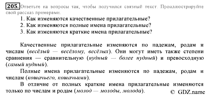 Русский язык, 6 класс, Разумовская, Львова, 2013, задача: 205
