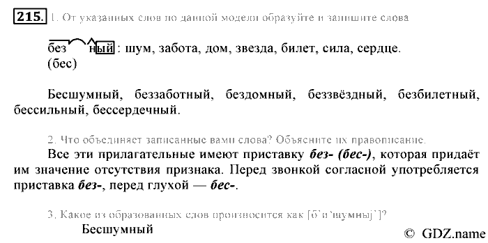 Русский язык, 6 класс, Разумовская, Львова, 2013, задача: 215