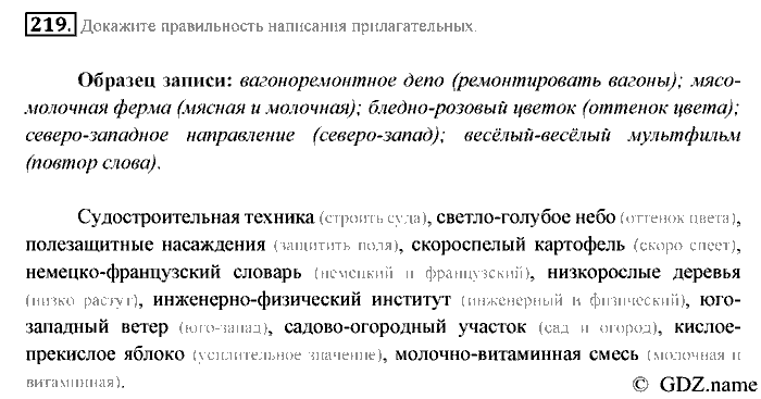 Русский язык, 6 класс, Разумовская, Львова, 2013, задача: 219