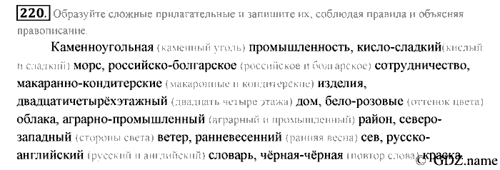 Русский язык, 6 класс, Разумовская, Львова, 2013, задача: 220