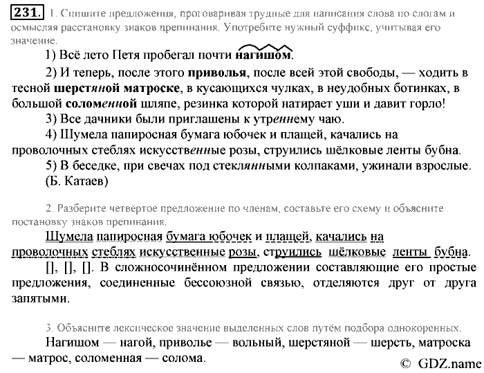 Русский язык, 6 класс, Разумовская, Львова, 2013, задача: 231