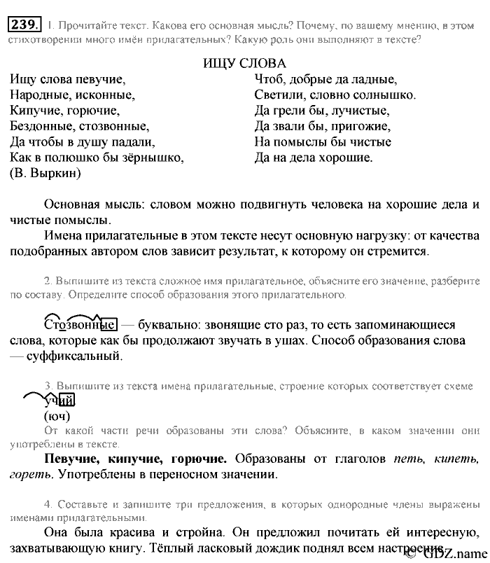 Русский язык, 6 класс, Разумовская, Львова, 2013, задача: 239