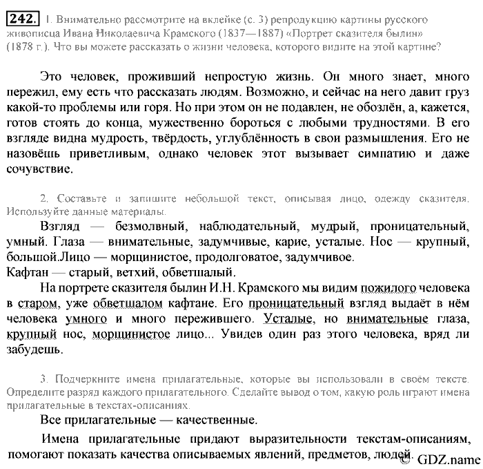 Русский язык, 6 класс, Разумовская, Львова, 2013, задача: 242