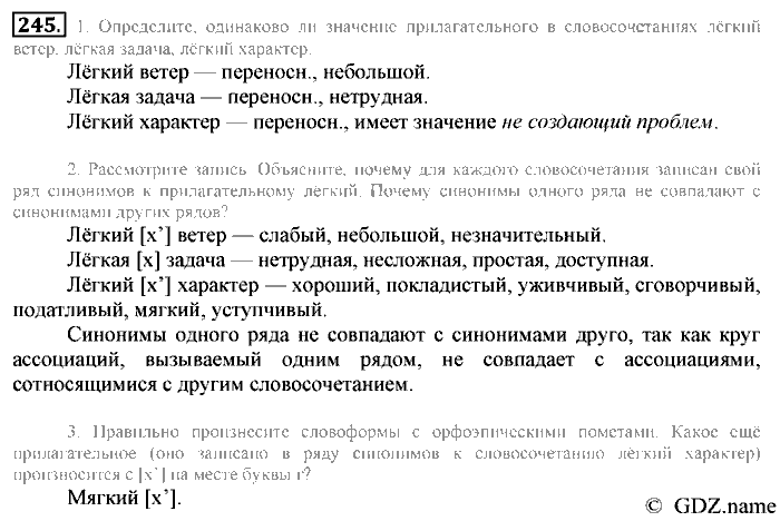 Русский язык, 6 класс, Разумовская, Львова, 2013, задача: 245
