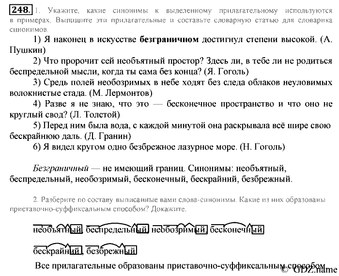 Русский язык, 6 класс, Разумовская, Львова, 2013, задача: 248