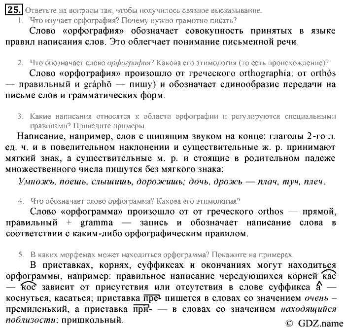 Русский язык, 6 класс, Разумовская, Львова, 2013, задача: 25