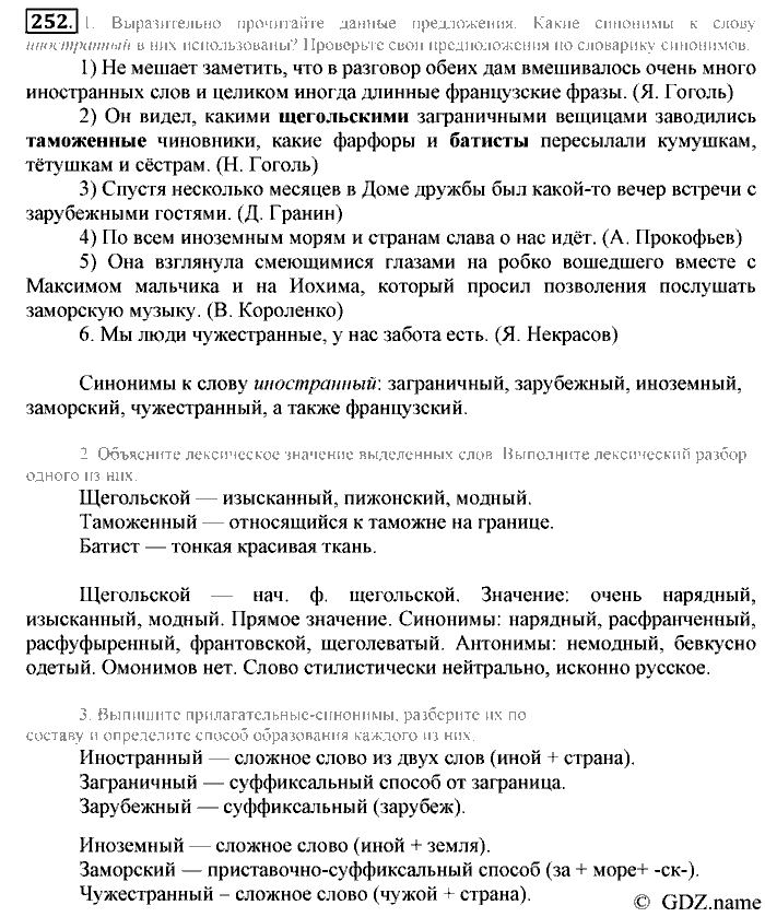 Русский язык, 6 класс, Разумовская, Львова, 2013, задача: 252