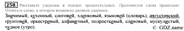 Русский язык, 6 класс, Разумовская, Львова, 2013, задача: 258