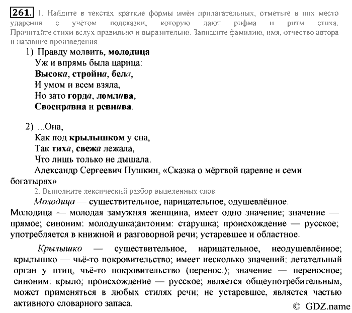 Русский язык, 6 класс, Разумовская, Львова, 2013, задача: 261
