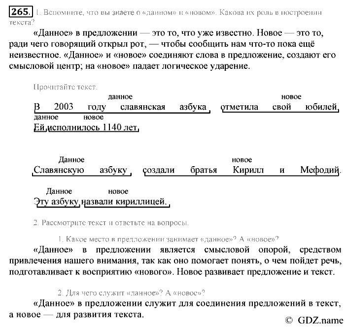 Русский язык, 6 класс, Разумовская, Львова, 2013, задача: 265
