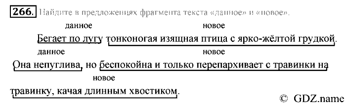 Русский язык, 6 класс, Разумовская, Львова, 2013, задача: 266