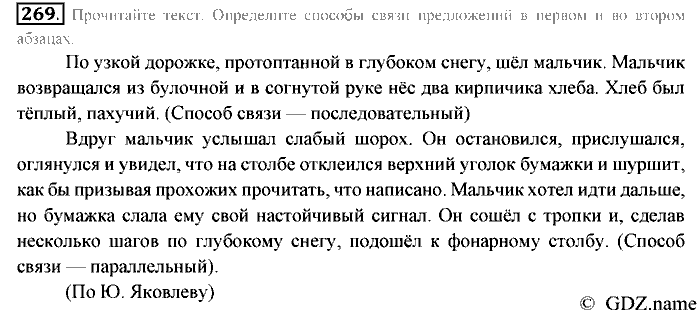 Русский язык, 6 класс, Разумовская, Львова, 2013, задача: 269